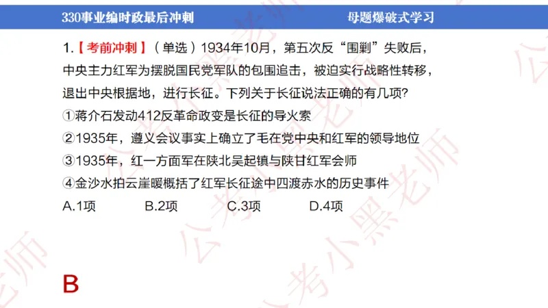 事业单位考前时政3小时_2026考公资料_（11）小黑（离职去上岸村了）_公基时政政治理论小黑合集（2024+2025）_时政2024中公小黑时政_5、小黑盲盒福利（不定期更可能含广告）_讲义