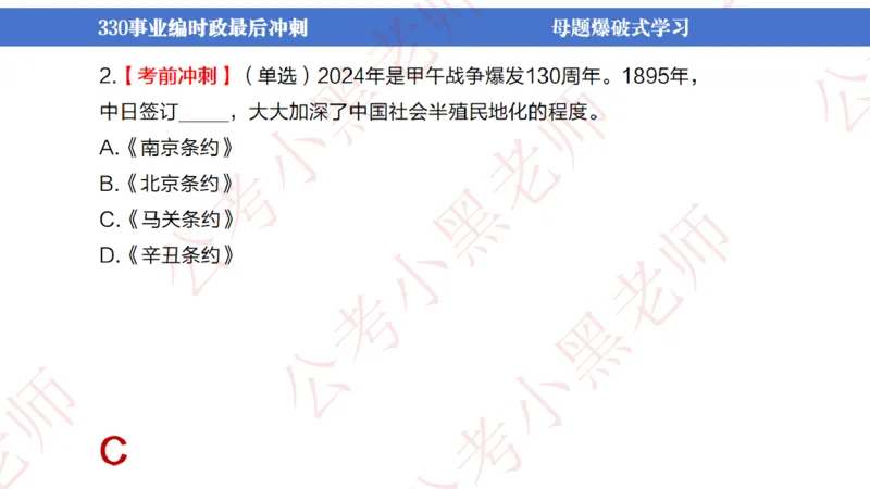 事业单位考前时政3小时_2026考公资料_（11）小黑（离职去上岸村了）_公基时政政治理论小黑合集（2024+2025）_时政2024中公小黑时政_5、小黑盲盒福利（不定期更可能含广告）_讲义