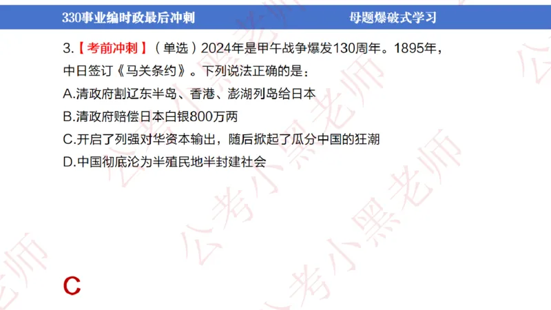 事业单位考前时政3小时_2026考公资料_（11）小黑（离职去上岸村了）_公基时政政治理论小黑合集（2024+2025）_时政2024中公小黑时政_5、小黑盲盒福利（不定期更可能含广告）_讲义