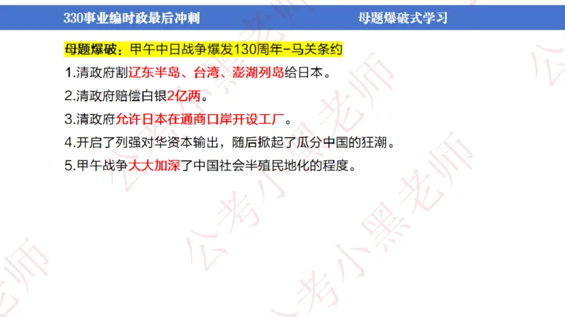 事业单位考前时政3小时_2026考公资料_（11）小黑（离职去上岸村了）_公基时政政治理论小黑合集（2024+2025）_时政2024中公小黑时政_5、小黑盲盒福利（不定期更可能含广告）_讲义