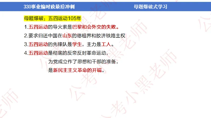 事业单位考前时政3小时_2026考公资料_（11）小黑（离职去上岸村了）_公基时政政治理论小黑合集（2024+2025）_时政2024中公小黑时政_5、小黑盲盒福利（不定期更可能含广告）_讲义