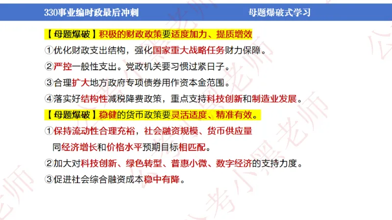 事业单位考前时政3小时_2026考公资料_（11）小黑（离职去上岸村了）_公基时政政治理论小黑合集（2024+2025）_时政2024中公小黑时政_5、小黑盲盒福利（不定期更可能含广告）_讲义