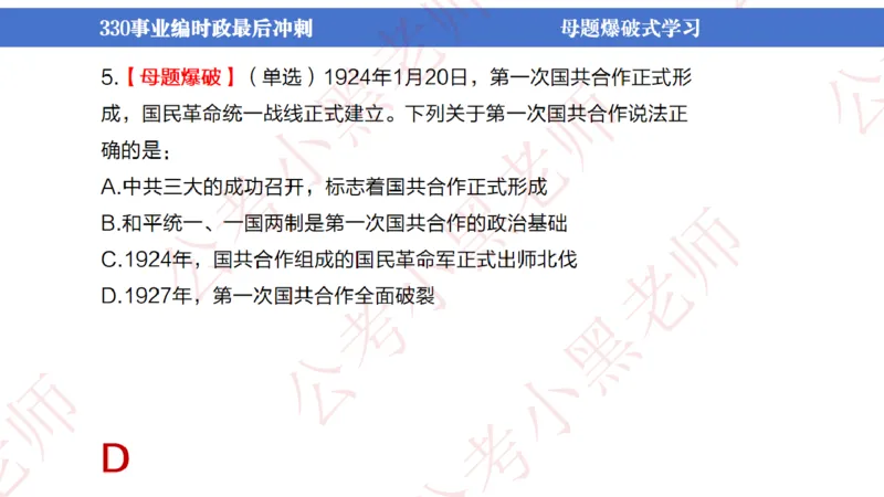 事业单位考前时政3小时_2026考公资料_（11）小黑（离职去上岸村了）_公基时政政治理论小黑合集（2024+2025）_时政2024中公小黑时政_5、小黑盲盒福利（不定期更可能含广告）_讲义