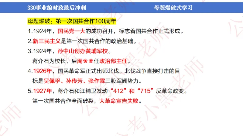 事业单位考前时政3小时_2026考公资料_（11）小黑（离职去上岸村了）_公基时政政治理论小黑合集（2024+2025）_时政2024中公小黑时政_5、小黑盲盒福利（不定期更可能含广告）_讲义
