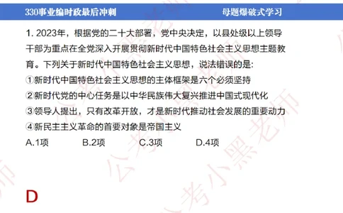 事业单位考前时政3小时_2026考公资料_（11）小黑（离职去上岸村了）_公基时政政治理论小黑合集（2024+2025）_时政2024中公小黑时政_5、小黑盲盒福利（不定期更可能含广告）_讲义