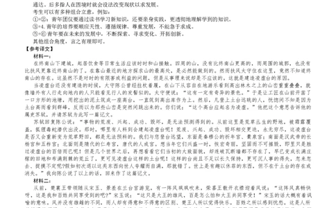 2025届湖南师范大学附属中学高三下学期语文模拟试卷（二）答案_2025年5月_2505112025届湖南省长沙市湖南师范大学附属中学高三下学期模拟考试（二）（全科）