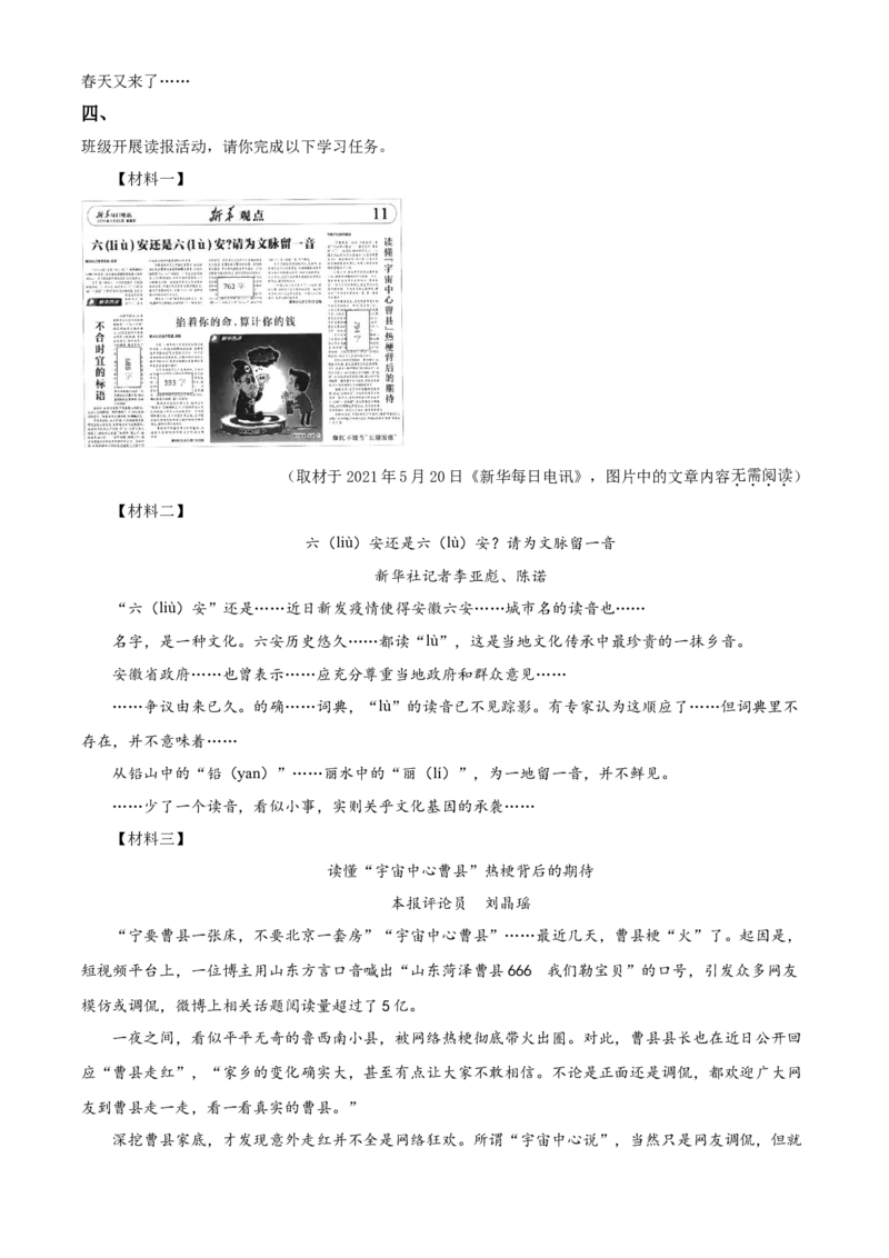 精品解析：浙江省衢州市2021年中考语文试题（解析版）_中考真题_1.语文中考真题2015-2024年_地区卷_浙江省_浙江衢州语文21-22