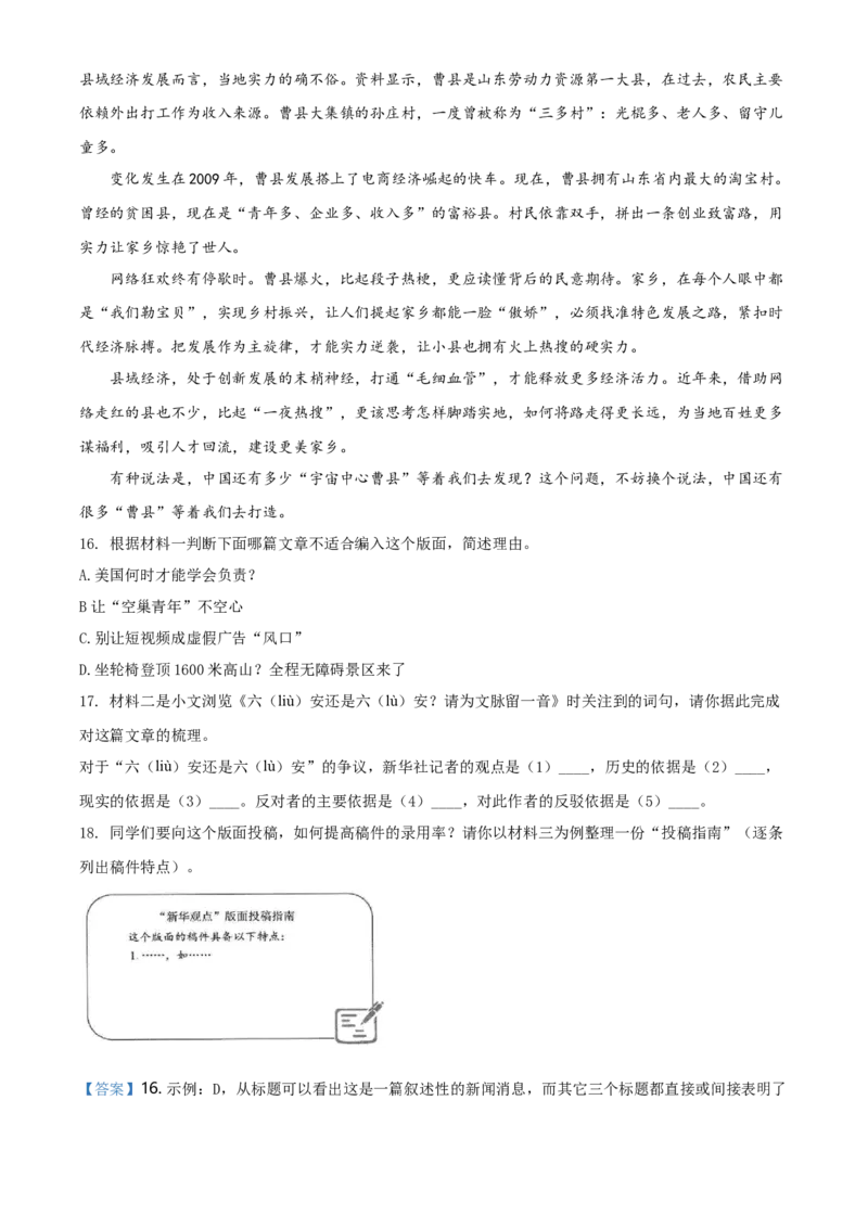 精品解析：浙江省衢州市2021年中考语文试题（解析版）_中考真题_1.语文中考真题2015-2024年_地区卷_浙江省_浙江衢州语文21-22