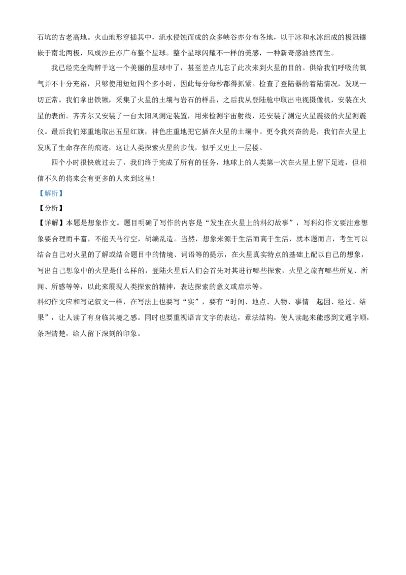 精品解析：浙江省衢州市2021年中考语文试题（解析版）_中考真题_1.语文中考真题2015-2024年_地区卷_浙江省_浙江衢州语文21-22