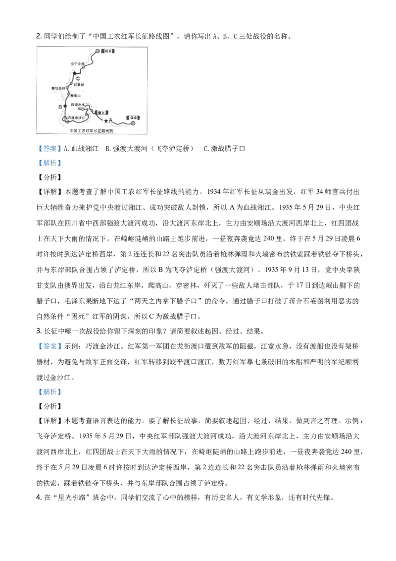 精品解析：浙江省衢州市2021年中考语文试题（解析版）_中考真题_1.语文中考真题2015-2024年_地区卷_浙江省_浙江衢州语文21-22