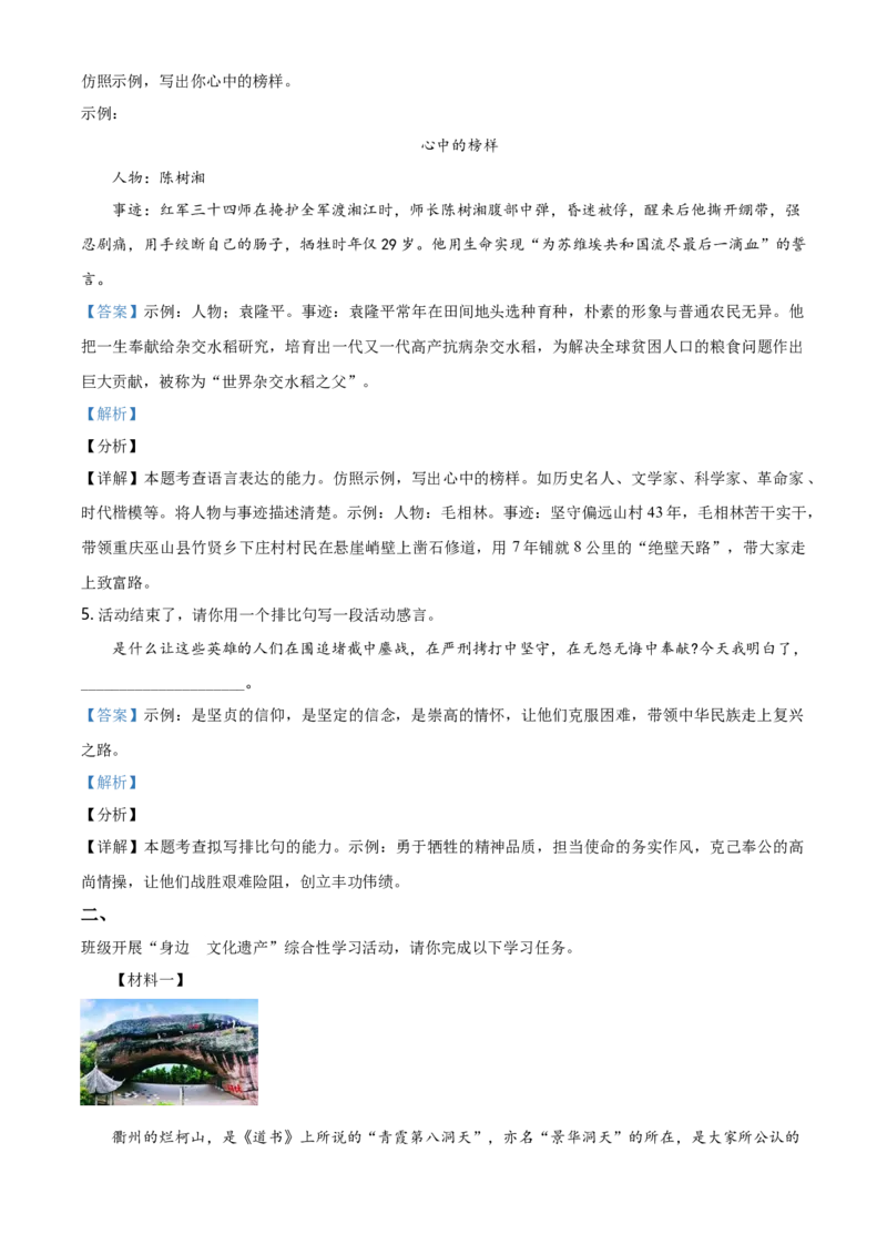 精品解析：浙江省衢州市2021年中考语文试题（解析版）_中考真题_1.语文中考真题2015-2024年_地区卷_浙江省_浙江衢州语文21-22