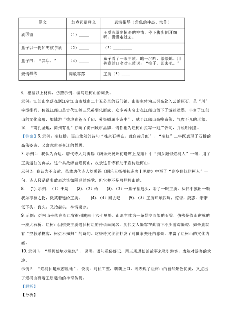 精品解析：浙江省衢州市2021年中考语文试题（解析版）_中考真题_1.语文中考真题2015-2024年_地区卷_浙江省_浙江衢州语文21-22
