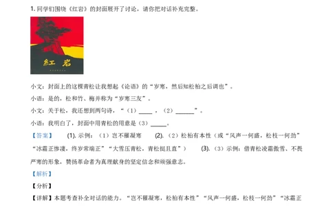 精品解析：浙江省衢州市2021年中考语文试题（解析版）_中考真题_1.语文中考真题2015-2024年_地区卷_浙江省_浙江衢州语文21-22