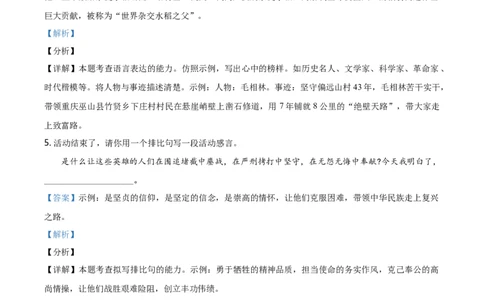 精品解析：浙江省衢州市2021年中考语文试题（解析版）_中考真题_1.语文中考真题2015-2024年_地区卷_浙江省_浙江衢州语文21-22