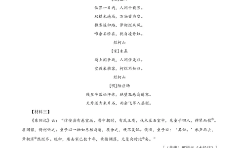 精品解析：浙江省衢州市2021年中考语文试题（解析版）_中考真题_1.语文中考真题2015-2024年_地区卷_浙江省_浙江衢州语文21-22