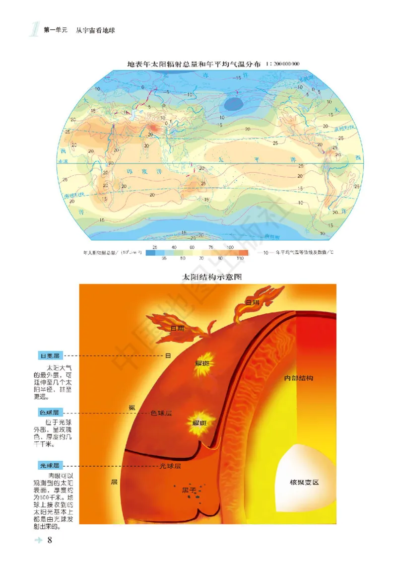 鲁教版地理必修第一册地理图册_4-教培资料-26年最新资料-同步更新_初中高中教资_03科三专项（进去保存报考的学科即可）_02科三专项（笔记真题思维导图教学设计版本二）