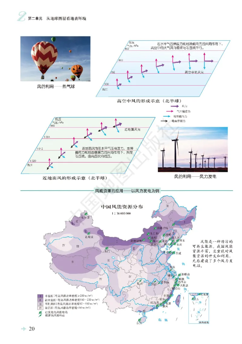 鲁教版地理必修第一册地理图册_4-教培资料-26年最新资料-同步更新_初中高中教资_03科三专项（进去保存报考的学科即可）_02科三专项（笔记真题思维导图教学设计版本二）