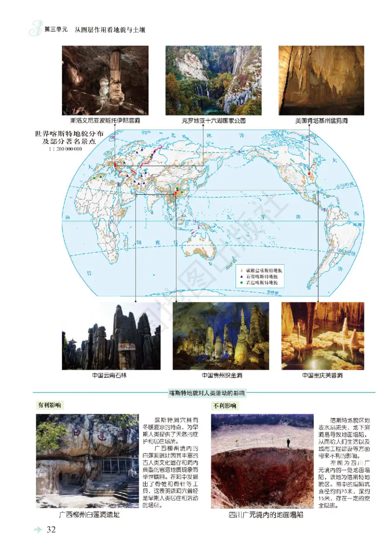 鲁教版地理必修第一册地理图册_4-教培资料-26年最新资料-同步更新_初中高中教资_03科三专项（进去保存报考的学科即可）_02科三专项（笔记真题思维导图教学设计版本二）