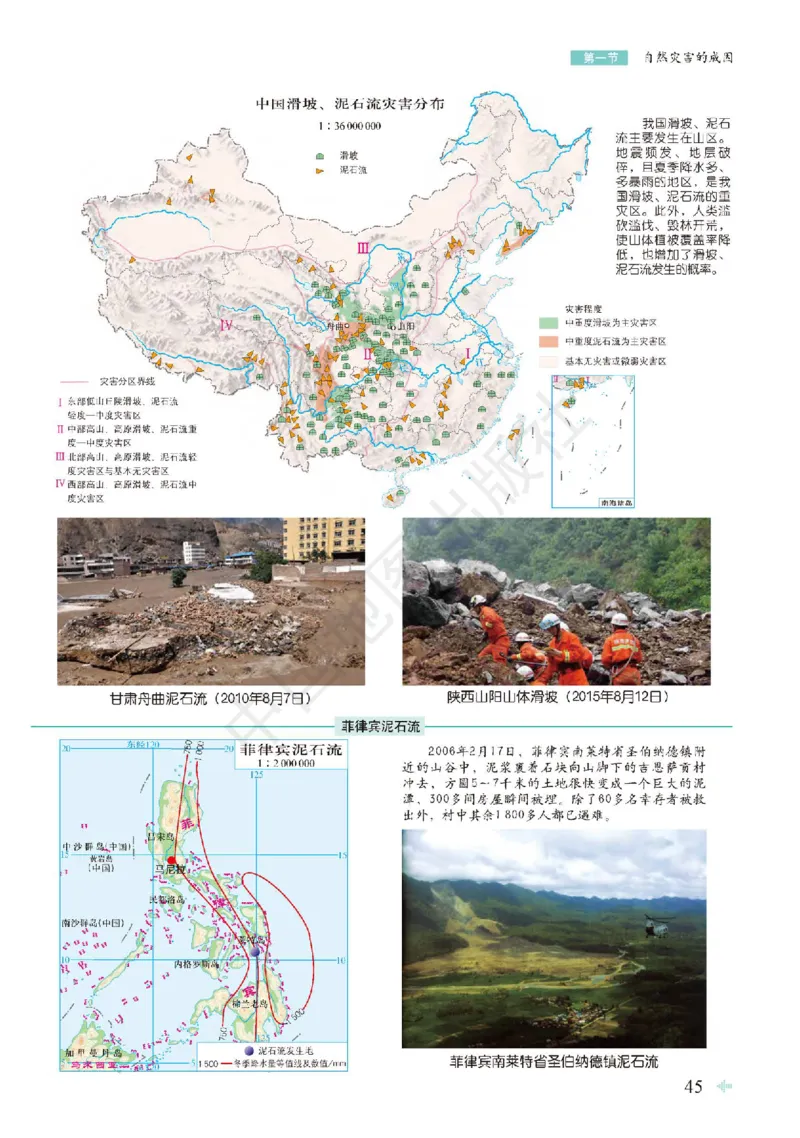 鲁教版地理必修第一册地理图册_4-教培资料-26年最新资料-同步更新_初中高中教资_03科三专项（进去保存报考的学科即可）_02科三专项（笔记真题思维导图教学设计版本二）