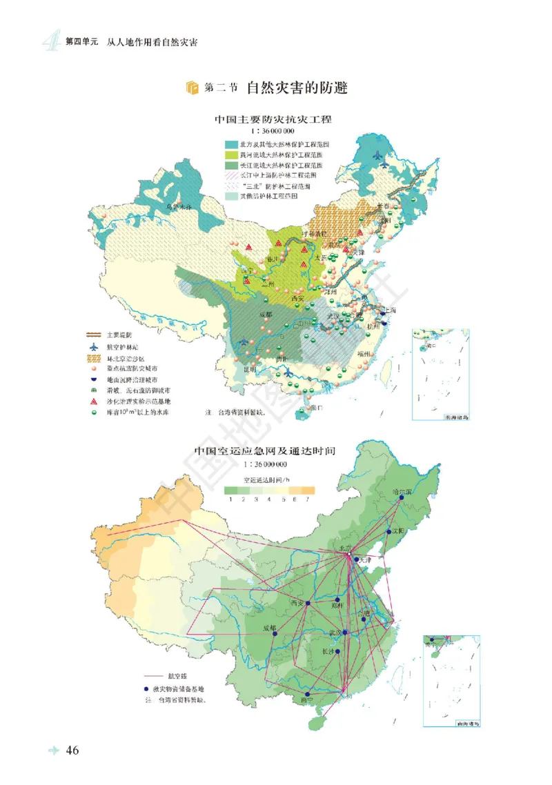 鲁教版地理必修第一册地理图册_4-教培资料-26年最新资料-同步更新_初中高中教资_03科三专项（进去保存报考的学科即可）_02科三专项（笔记真题思维导图教学设计版本二）