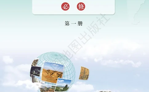 鲁教版地理必修第一册地理图册_4-教培资料-26年最新资料-同步更新_初中高中教资_03科三专项（进去保存报考的学科即可）_02科三专项（笔记真题思维导图教学设计版本二）