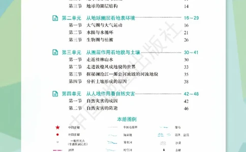 鲁教版地理必修第一册地理图册_4-教培资料-26年最新资料-同步更新_初中高中教资_03科三专项（进去保存报考的学科即可）_02科三专项（笔记真题思维导图教学设计版本二）