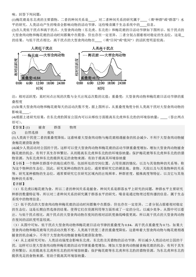 河北生物-答案_1.高考2025全国各省真题+答案_00.2025各省市高考真题及答案（按省份分类）_9、河北卷（全科，持续更新）_6.生物