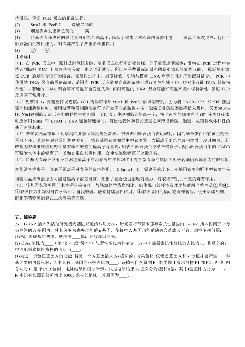 河北生物-答案_1.高考2025全国各省真题+答案_00.2025各省市高考真题及答案（按省份分类）_9、河北卷（全科，持续更新）_6.生物