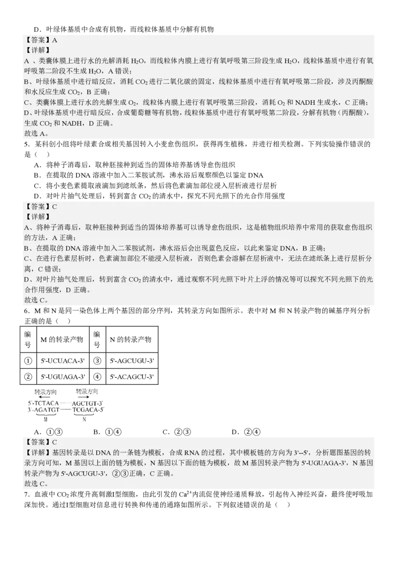 河北生物-答案_1.高考2025全国各省真题+答案_00.2025各省市高考真题及答案（按省份分类）_9、河北卷（全科，持续更新）_6.生物