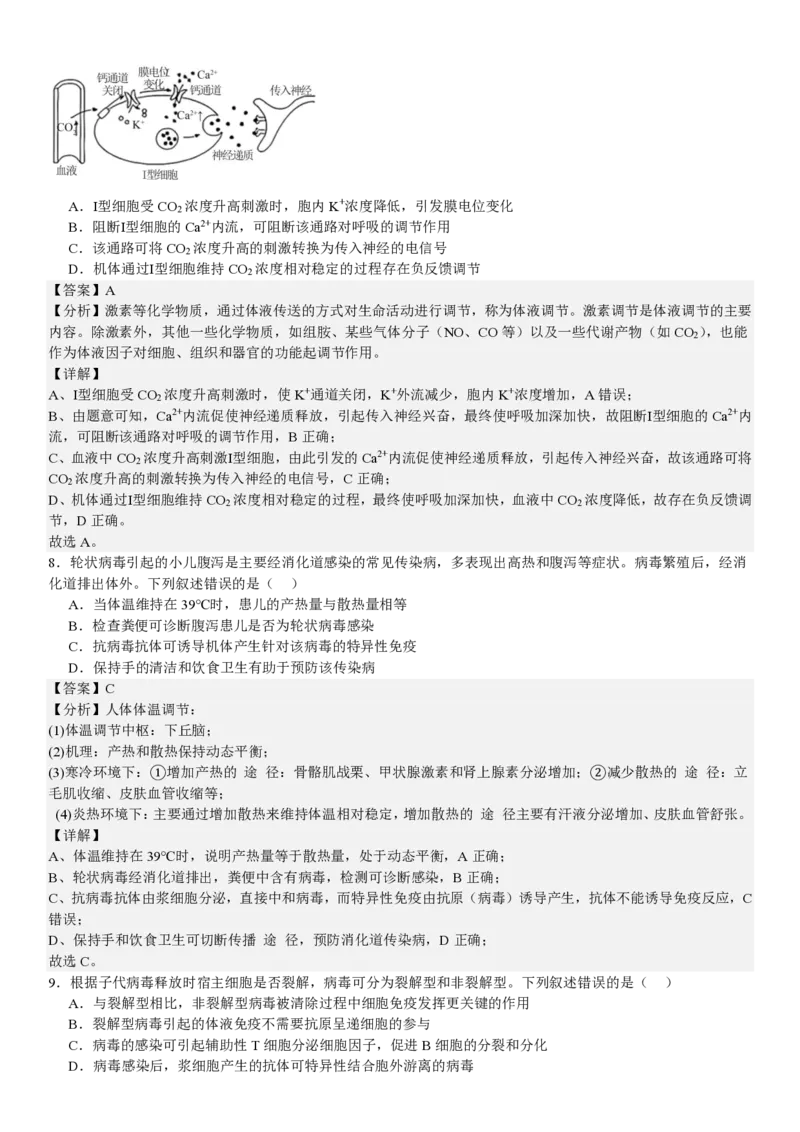 河北生物-答案_1.高考2025全国各省真题+答案_00.2025各省市高考真题及答案（按省份分类）_9、河北卷（全科，持续更新）_6.生物