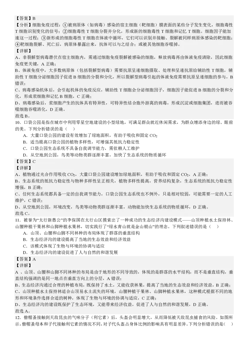 河北生物-答案_1.高考2025全国各省真题+答案_00.2025各省市高考真题及答案（按省份分类）_9、河北卷（全科，持续更新）_6.生物