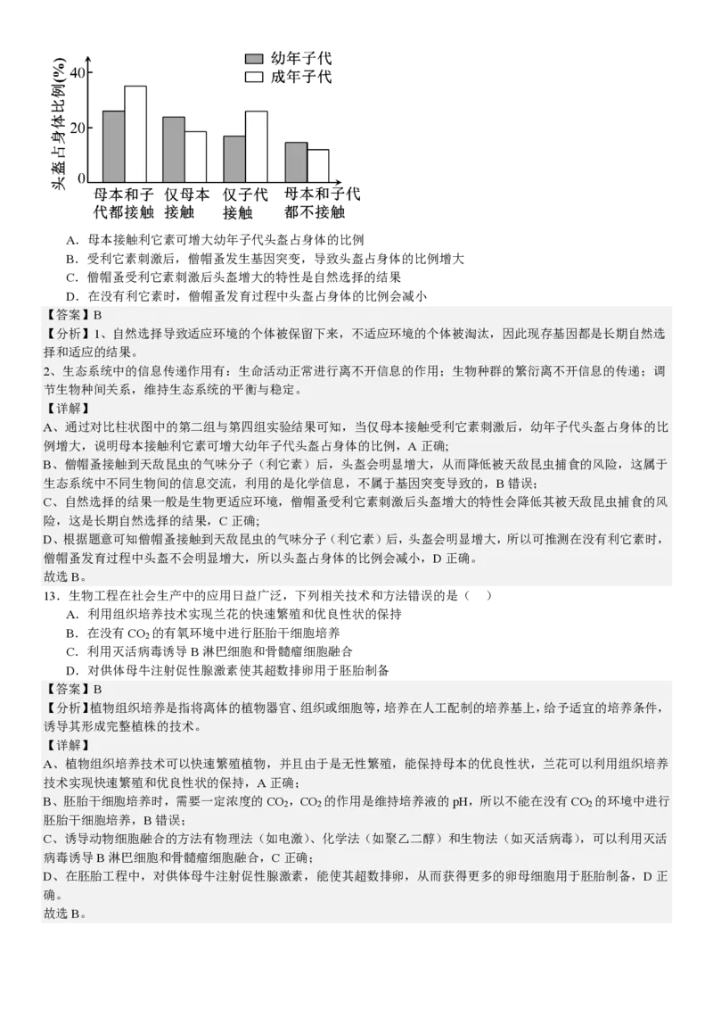 河北生物-答案_1.高考2025全国各省真题+答案_00.2025各省市高考真题及答案（按省份分类）_9、河北卷（全科，持续更新）_6.生物