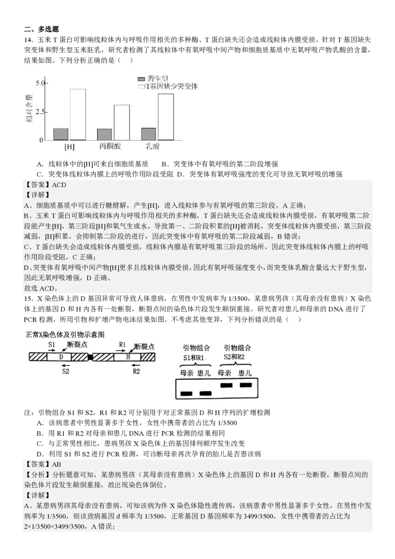 河北生物-答案_1.高考2025全国各省真题+答案_00.2025各省市高考真题及答案（按省份分类）_9、河北卷（全科，持续更新）_6.生物