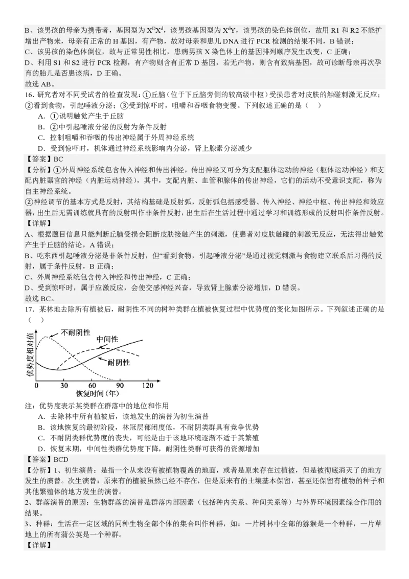 河北生物-答案_1.高考2025全国各省真题+答案_00.2025各省市高考真题及答案（按省份分类）_9、河北卷（全科，持续更新）_6.生物
