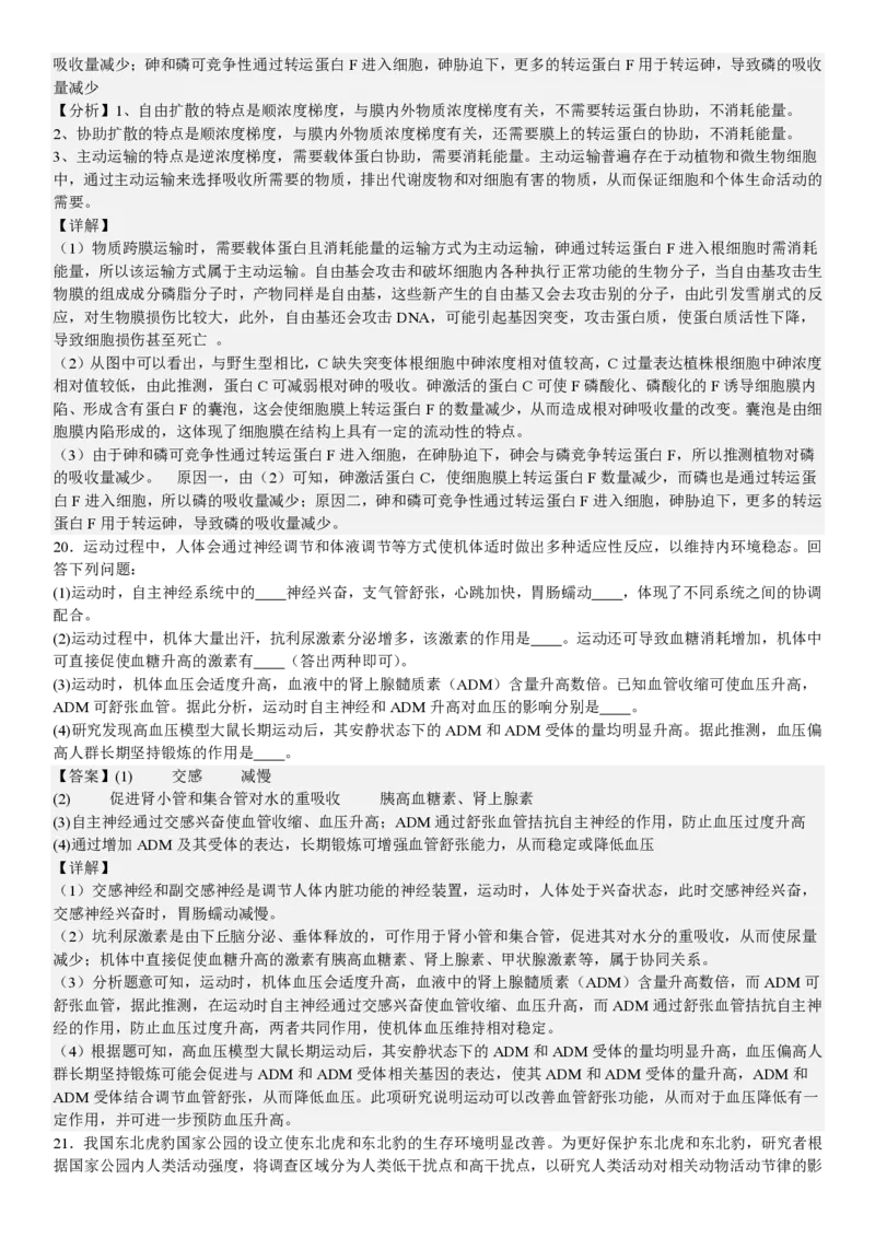 河北生物-答案_1.高考2025全国各省真题+答案_00.2025各省市高考真题及答案（按省份分类）_9、河北卷（全科，持续更新）_6.生物