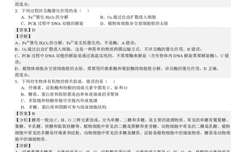 河北生物-答案_1.高考2025全国各省真题+答案_00.2025各省市高考真题及答案（按省份分类）_9、河北卷（全科，持续更新）_6.生物