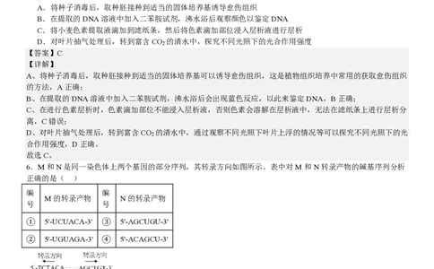 河北生物-答案_1.高考2025全国各省真题+答案_00.2025各省市高考真题及答案（按省份分类）_9、河北卷（全科，持续更新）_6.生物