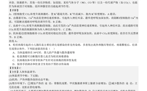 河北生物-答案_1.高考2025全国各省真题+答案_00.2025各省市高考真题及答案（按省份分类）_9、河北卷（全科，持续更新）_6.生物