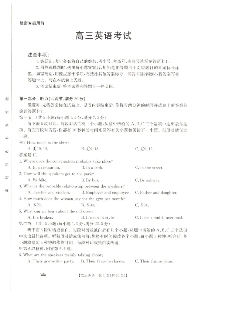 辽宁省抚顺市六校协作体2023-2024学年高三上学期期末考试英语试题_2024届金太阳高三1月大联考(辽宁、河北、云南)_河北辽宁高2024届高三1月金太阳大联考英语