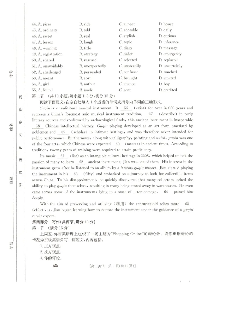 辽宁省抚顺市六校协作体2023-2024学年高三上学期期末考试英语试题_2024届金太阳高三1月大联考(辽宁、河北、云南)_河北辽宁高2024届高三1月金太阳大联考英语