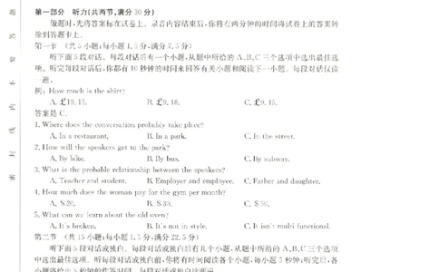 辽宁省抚顺市六校协作体2023-2024学年高三上学期期末考试英语试题_2024届金太阳高三1月大联考(辽宁、河北、云南)_河北辽宁高2024届高三1月金太阳大联考英语