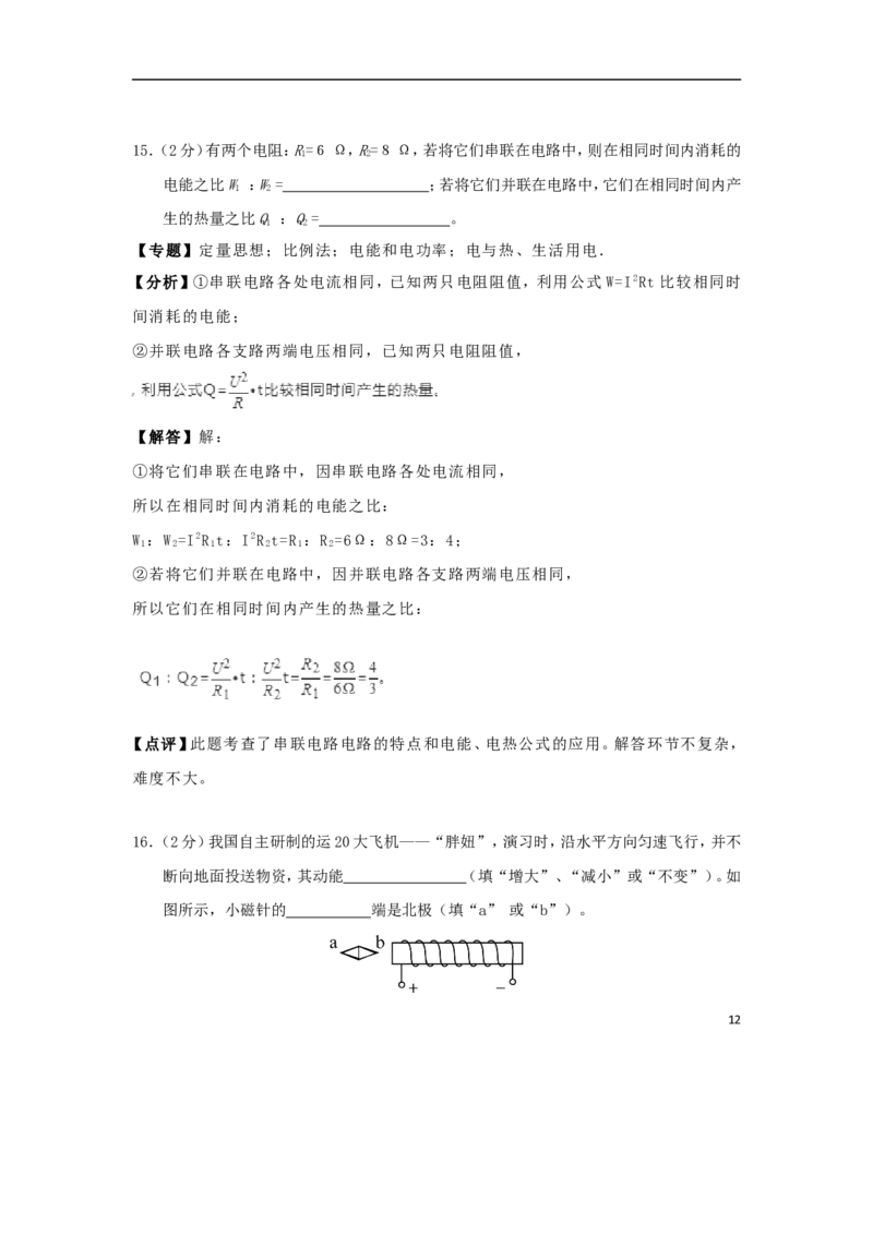 贵州省铜仁市2018年中考物理真题试题（含解析）_中考真题_4.物理中考真题2015-2024年_2018年中考物理真题223份