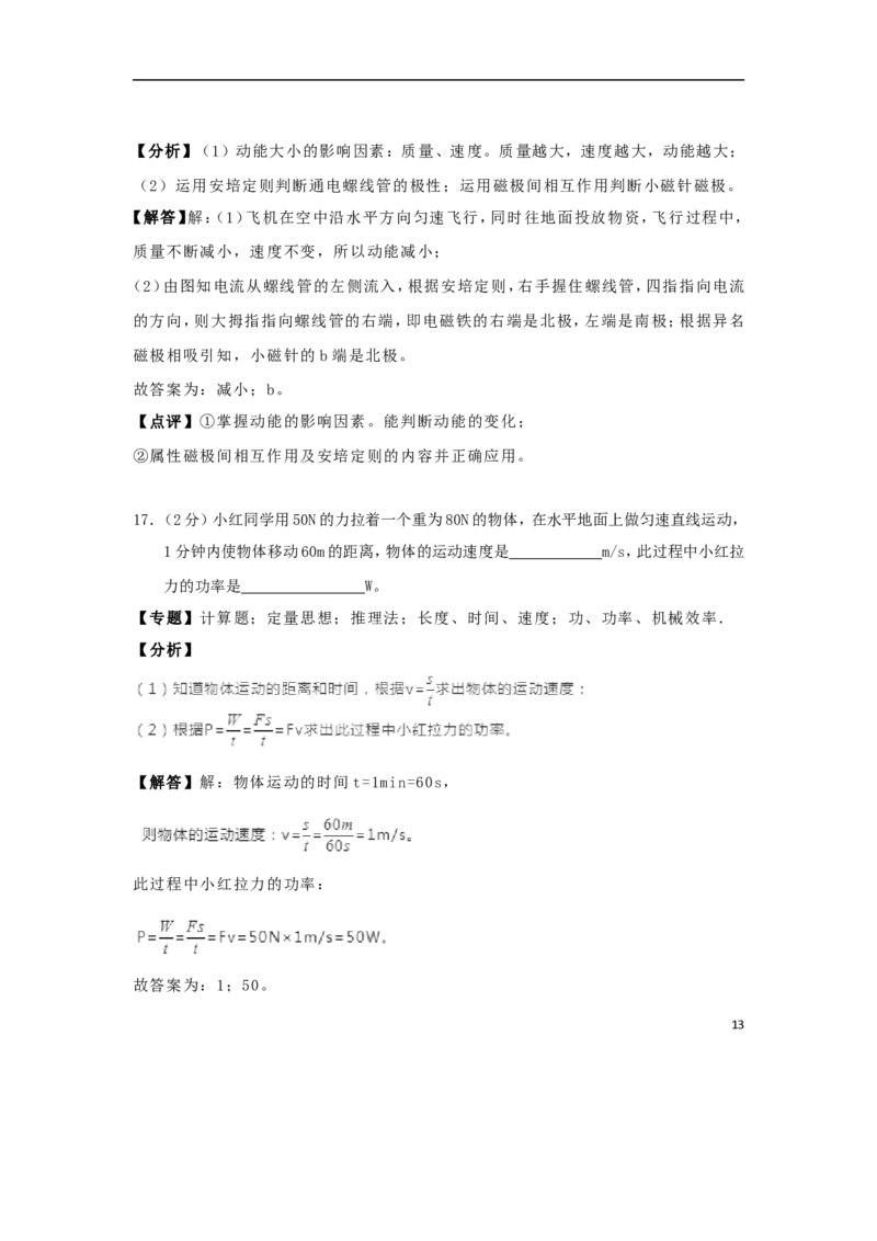贵州省铜仁市2018年中考物理真题试题（含解析）_中考真题_4.物理中考真题2015-2024年_2018年中考物理真题223份