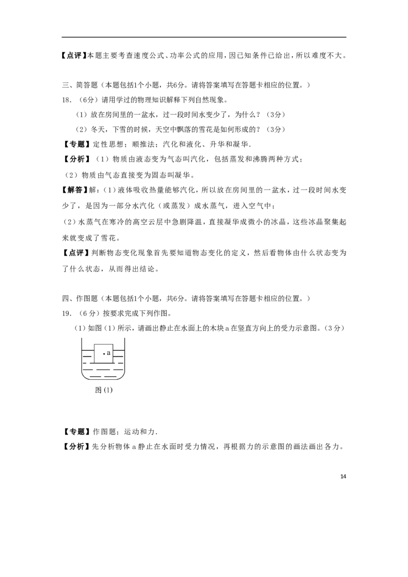 贵州省铜仁市2018年中考物理真题试题（含解析）_中考真题_4.物理中考真题2015-2024年_2018年中考物理真题223份