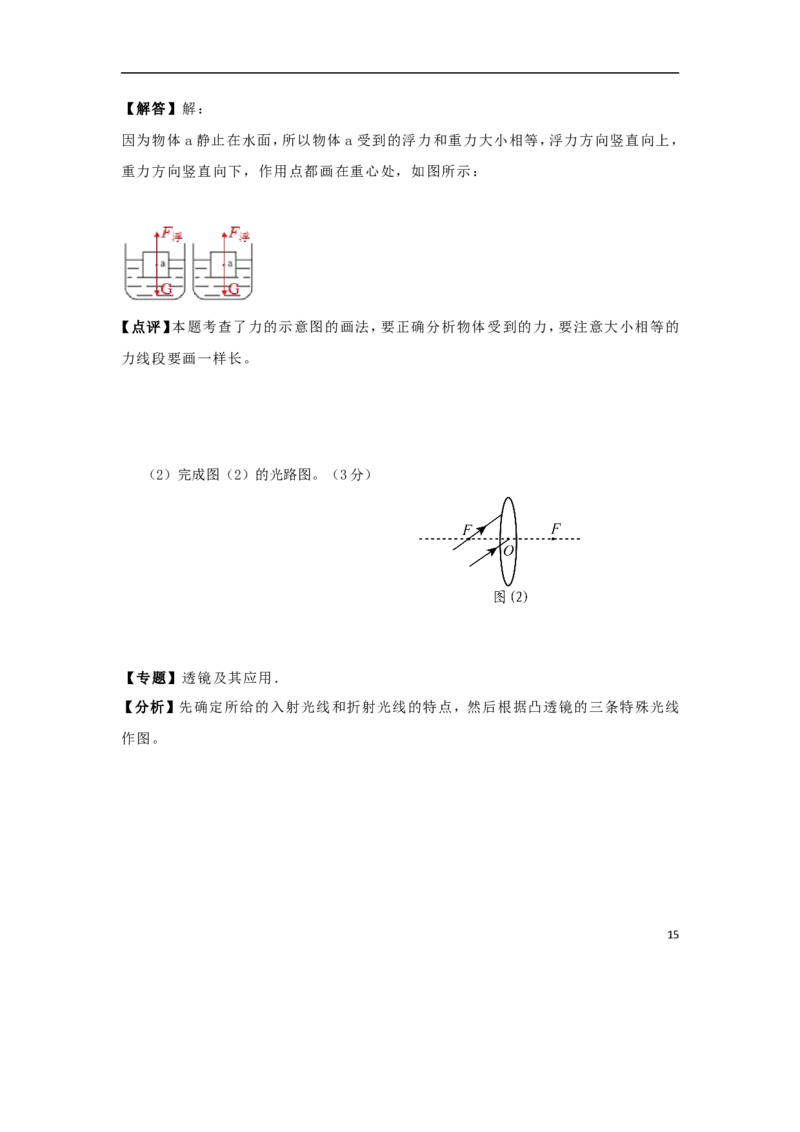 贵州省铜仁市2018年中考物理真题试题（含解析）_中考真题_4.物理中考真题2015-2024年_2018年中考物理真题223份