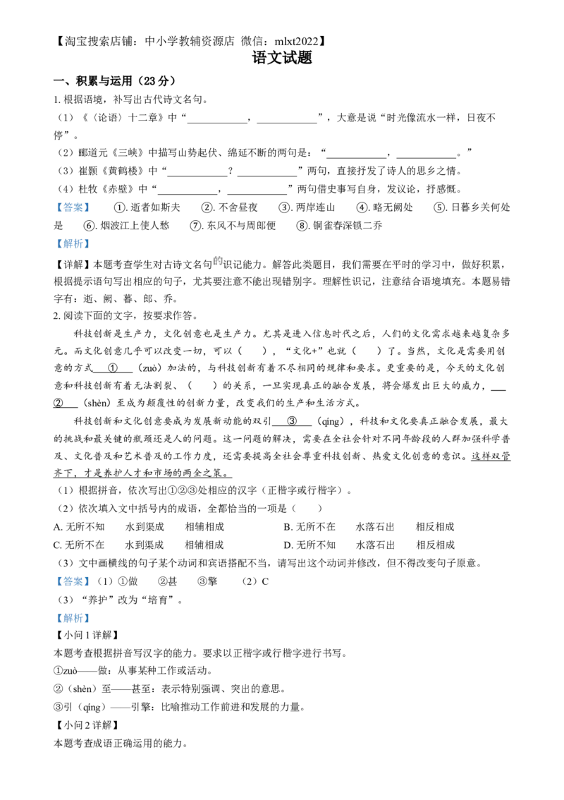 精品解析：2024年福建省中考语文试题（解析版）_中考真题_1.语文中考真题2015-2024年_2024中考语文真题_精品解析：2024年福建省中考语文试题
