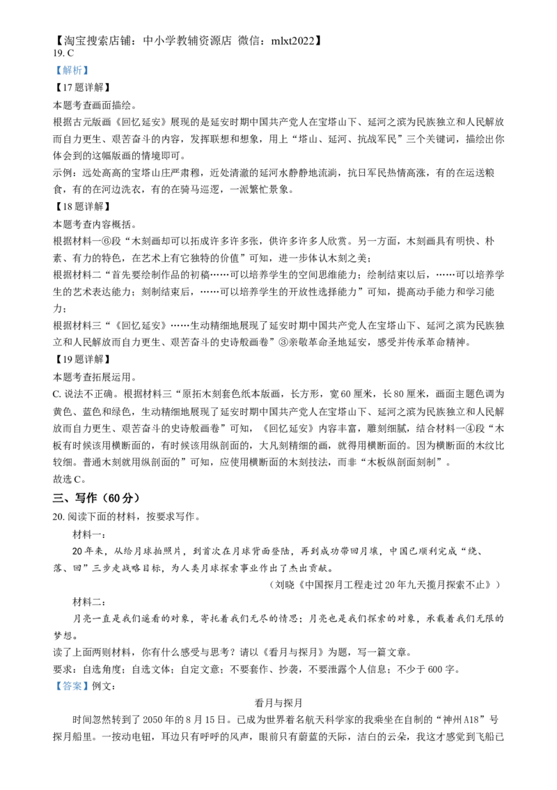 精品解析：2024年福建省中考语文试题（解析版）_中考真题_1.语文中考真题2015-2024年_2024中考语文真题_精品解析：2024年福建省中考语文试题