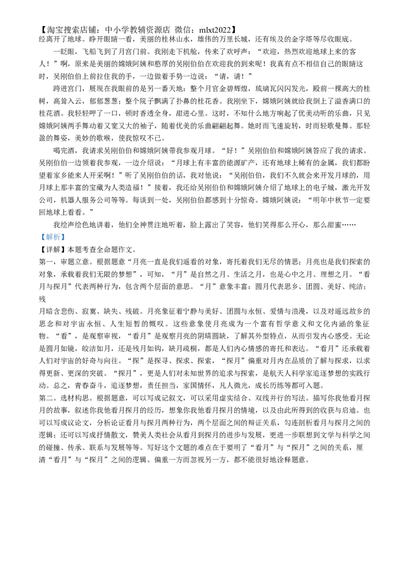 精品解析：2024年福建省中考语文试题（解析版）_中考真题_1.语文中考真题2015-2024年_2024中考语文真题_精品解析：2024年福建省中考语文试题