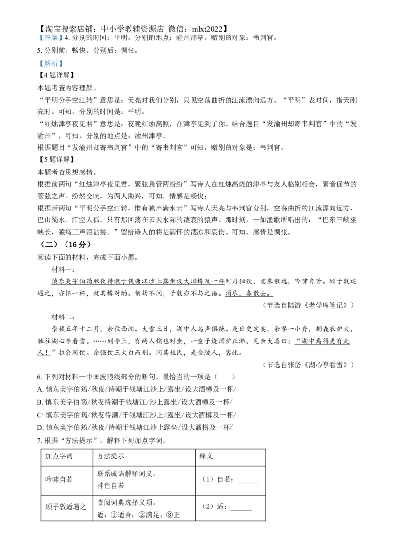 精品解析：2024年福建省中考语文试题（解析版）_中考真题_1.语文中考真题2015-2024年_2024中考语文真题_精品解析：2024年福建省中考语文试题