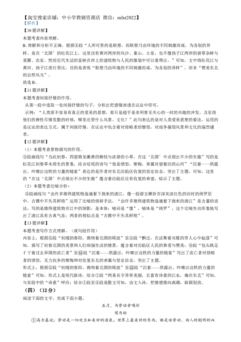 精品解析：2024年福建省中考语文试题（解析版）_中考真题_1.语文中考真题2015-2024年_2024中考语文真题_精品解析：2024年福建省中考语文试题